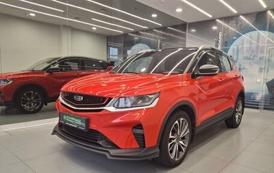 Geely Coolray I, 2020 год, 1 650 000 рублей, 1 фотография