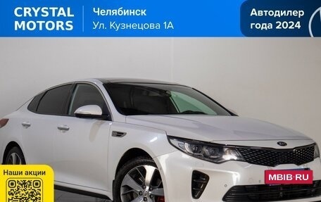 KIA Optima IV, 2018 год, 1 919 000 рублей, 1 фотография