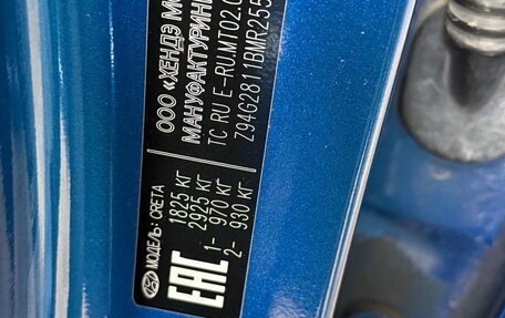 Hyundai Creta I рестайлинг, 2020 год, 1 900 000 рублей, 23 фотография