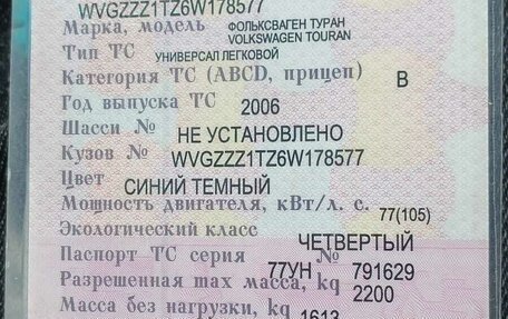 Volkswagen Touran III, 2006 год, 337 000 рублей, 20 фотография