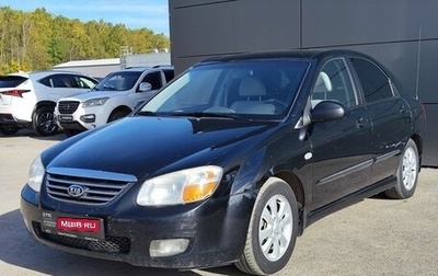 KIA Cerato I, 2008 год, 499 000 рублей, 1 фотография