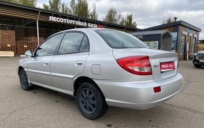 KIA Rio II, 2005 год, 180 000 рублей, 1 фотография