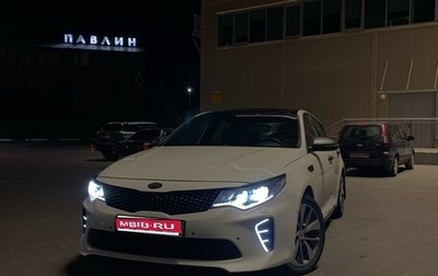KIA Optima IV, 2017 год, 1 650 000 рублей, 1 фотография