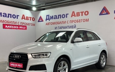 Audi Q3, 2017 год, 2 447 600 рублей, 1 фотография