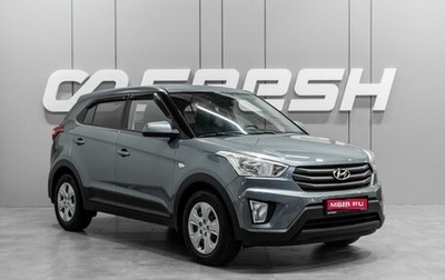 Hyundai Creta I рестайлинг, 2017 год, 1 349 000 рублей, 1 фотография