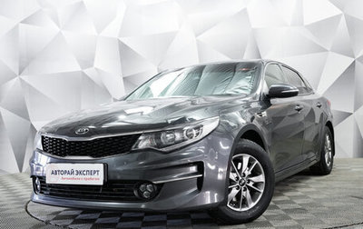 KIA Optima IV, 2017 год, 1 849 000 рублей, 1 фотография