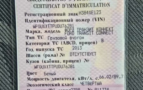 Ford Transit Connect, 2013 год, 790 000 рублей, 12 фотография