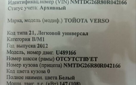 Toyota Verso I, 2012 год, 550 000 рублей, 1 фотография