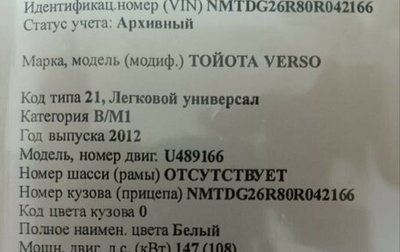 Toyota Verso I, 2012 год, 550 000 рублей, 1 фотография