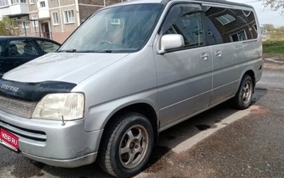 Honda Stepwgn IV, 1999 год, 450 000 рублей, 1 фотография