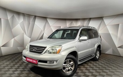 Lexus GX I, 2004 год, 1 995 000 рублей, 1 фотография