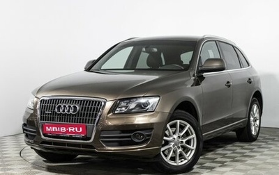 Audi Q5, 2011 год, 1 199 777 рублей, 1 фотография