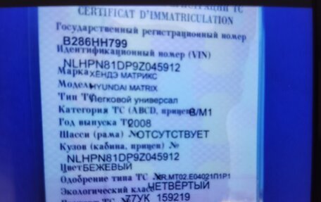 Hyundai Matrix I рестайлинг, 2008 год, 640 000 рублей, 7 фотография