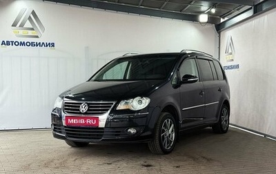 Volkswagen Touran III, 2010 год, 799 000 рублей, 1 фотография