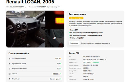 Renault Logan I, 2006 год, 335 000 рублей, 19 фотография