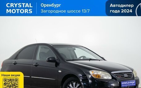 KIA Cerato I, 2007 год, 599 000 рублей, 2 фотография