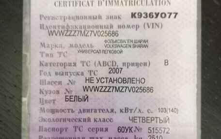 Volkswagen Sharan I рестайлинг, 2007 год, 750 000 рублей, 23 фотография
