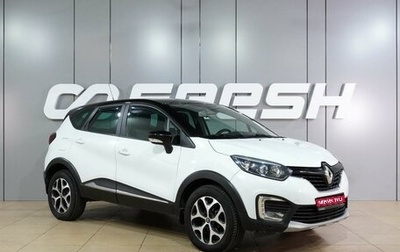 Renault Kaptur I рестайлинг, 2018 год, 1 329 000 рублей, 1 фотография