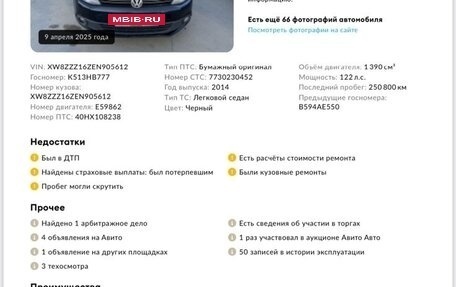 Volkswagen Jetta VI, 2014 год, 1 140 000 рублей, 34 фотография