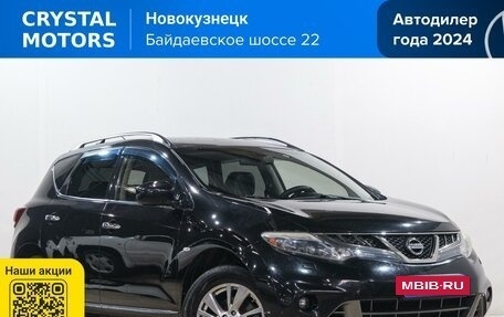 Nissan Murano, 2012 год, 1 329 000 рублей, 2 фотография