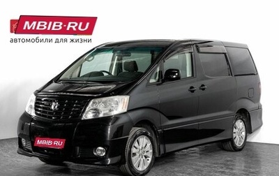 Toyota Alphard III, 2003 год, 1 300 000 рублей, 1 фотография