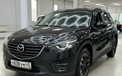 Mazda CX-5 II, 2016 год, 2 198 000 рублей, 1 фотография