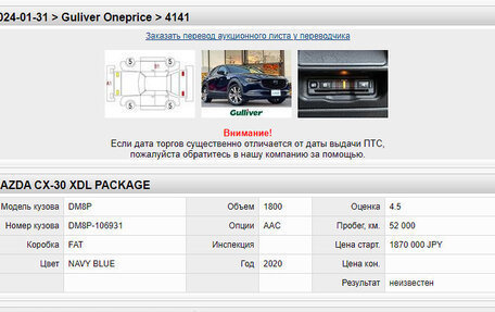 Mazda CX-30 I, 2020 год, 1 875 000 рублей, 34 фотография