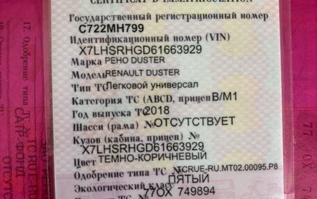 Renault Duster I рестайлинг, 2018 год, 1 000 000 рублей, 32 фотография