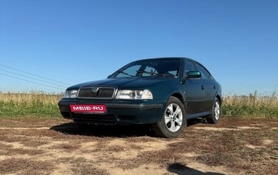 Skoda Octavia IV, 1998 год, 199 999 рублей, 1 фотография
