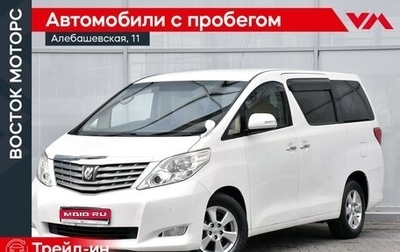 Toyota Alphard III, 2008 год, 1 874 000 рублей, 1 фотография
