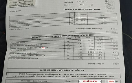 KIA Sportage II, 2008 год, 975 000 рублей, 20 фотография