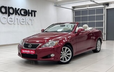 Lexus IS II рестайлинг 2, 2010 год, 3 000 000 рублей, 1 фотография