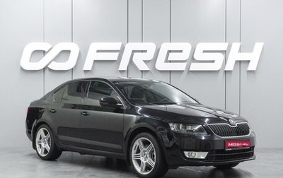 Skoda Octavia, 2013 год, 1 249 000 рублей, 1 фотография