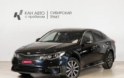 KIA Optima IV, 2019 год, 2 330 000 рублей, 1 фотография