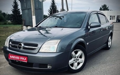 Opel Vectra C рестайлинг, 2004 год, 580 000 рублей, 1 фотография