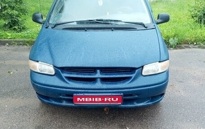Dodge Caravan III, 1999 год, 175 000 рублей, 1 фотография