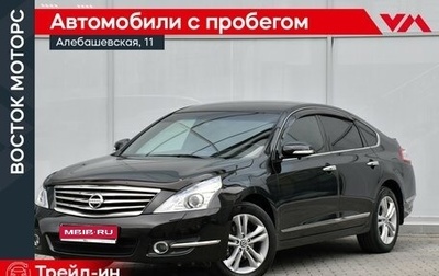 Nissan Teana, 2012 год, 1 284 000 рублей, 1 фотография