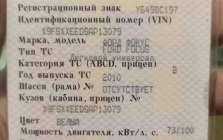 Ford Focus II рестайлинг, 2010 год, 170 000 рублей, 8 фотография