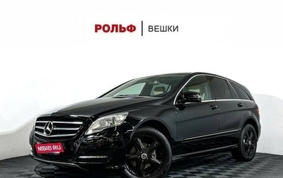 Mercedes-Benz R-Класс, 2011 год, 1 597 000 рублей, 1 фотография