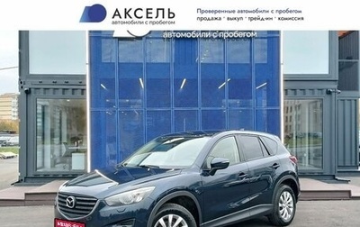 Mazda CX-5 II, 2015 год, 1 749 000 рублей, 1 фотография