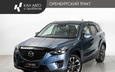 Mazda CX-5 II, 2015 год, 2 290 000 рублей, 1 фотография