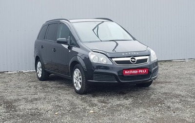 Opel Zafira B, 2006 год, 749 000 рублей, 1 фотография