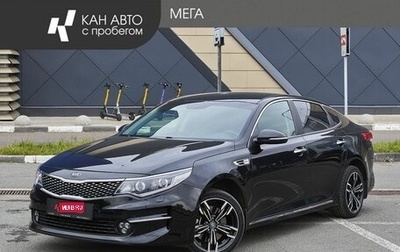 KIA Optima IV, 2018 год, 1 678 000 рублей, 1 фотография