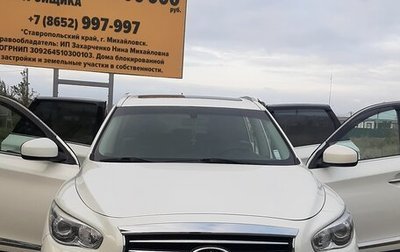 Infiniti QX60 I рестайлинг, 2014 год, 2 450 502 рублей, 1 фотография