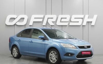 Ford Focus II рестайлинг, 2008 год, 549 000 рублей, 1 фотография