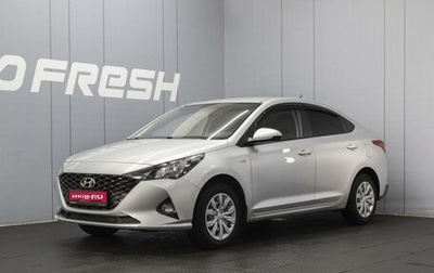 Hyundai Solaris II рестайлинг, 2020 год, 1 495 000 рублей, 1 фотография