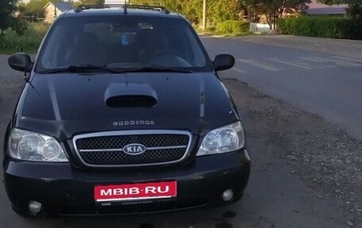 KIA Carnival III, 2004 год, 510 000 рублей, 1 фотография