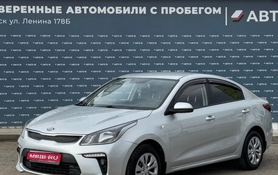 KIA Rio IV, 2018 год, 1 199 000 рублей, 1 фотография