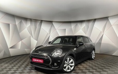 MINI Clubman, 2018 год, 2 079 000 рублей, 1 фотография