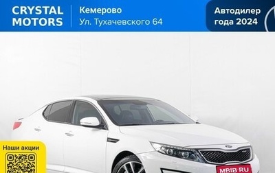 KIA Optima III, 2015 год, 1 699 000 рублей, 1 фотография